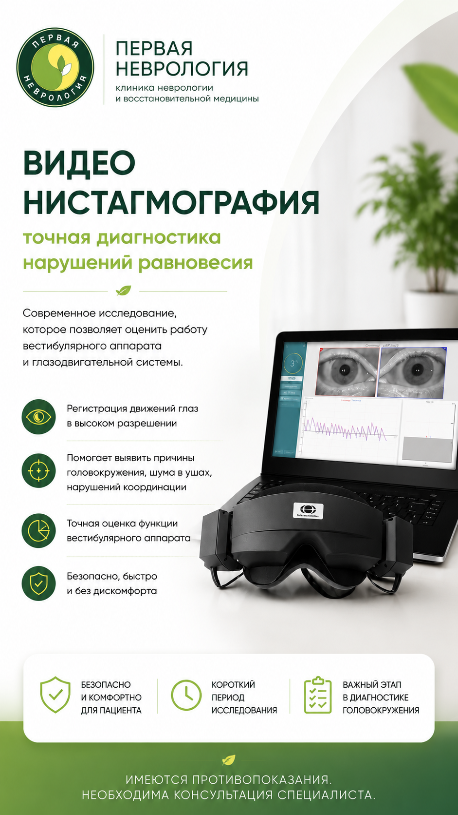 Видеонистагмография