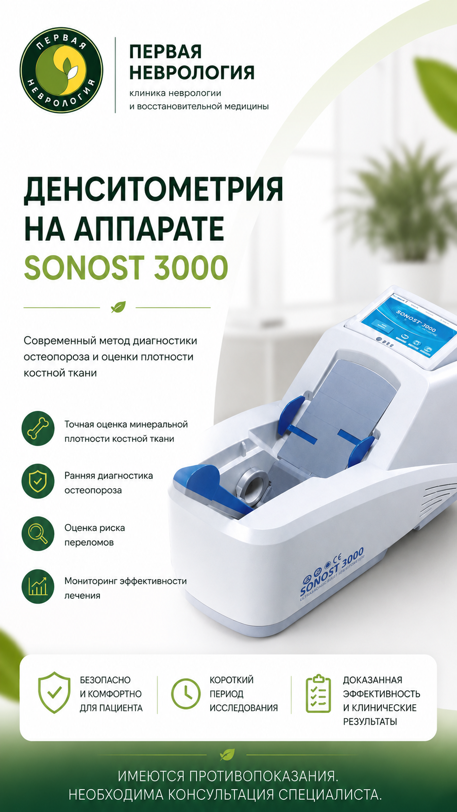 Денситометрия ультразвуковая