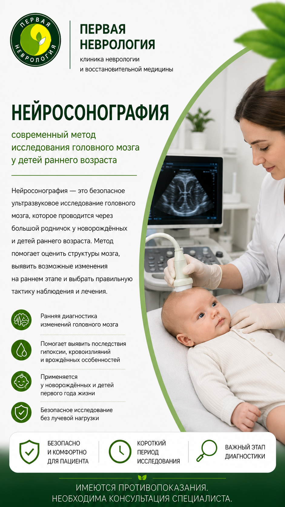 Нейросонография