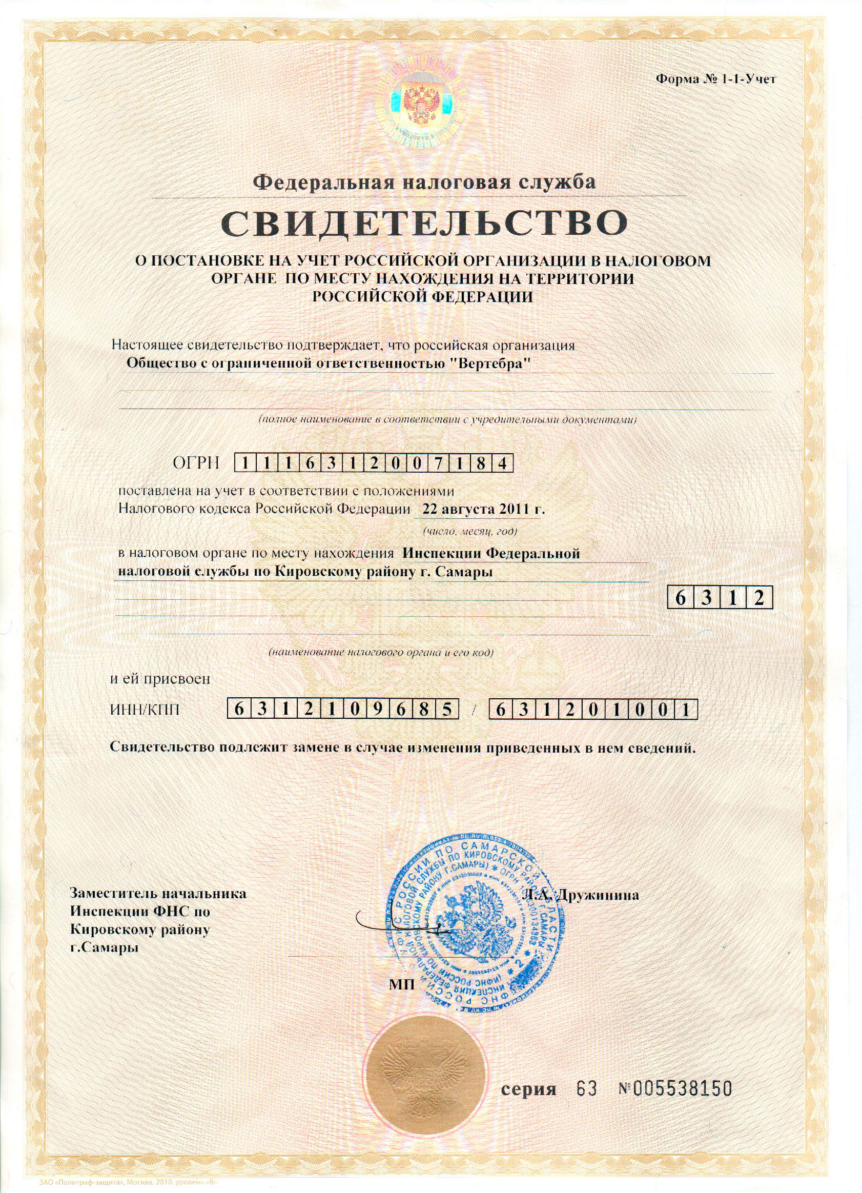 Свидетельство о регистрации 2