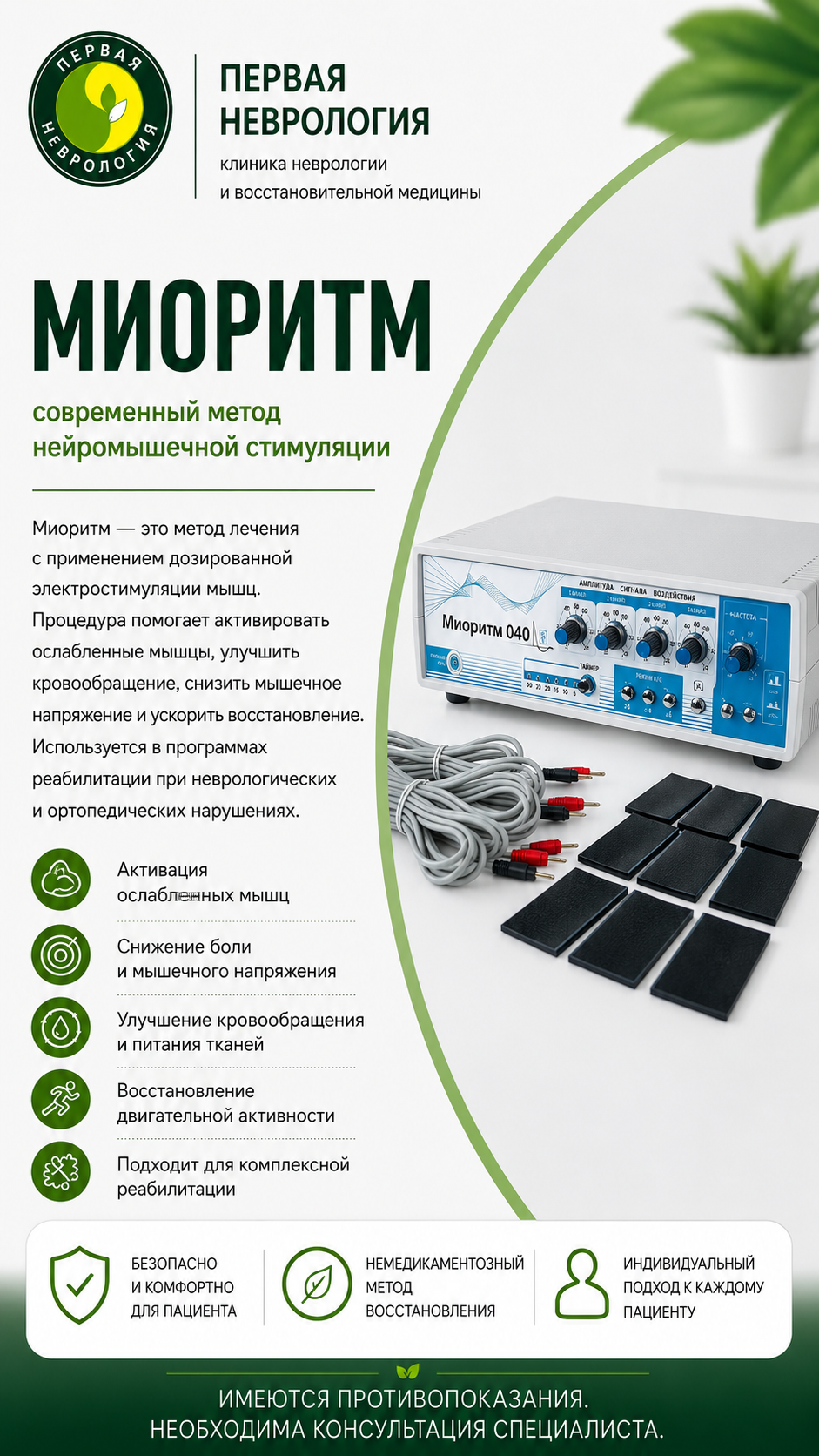 Миоритм
