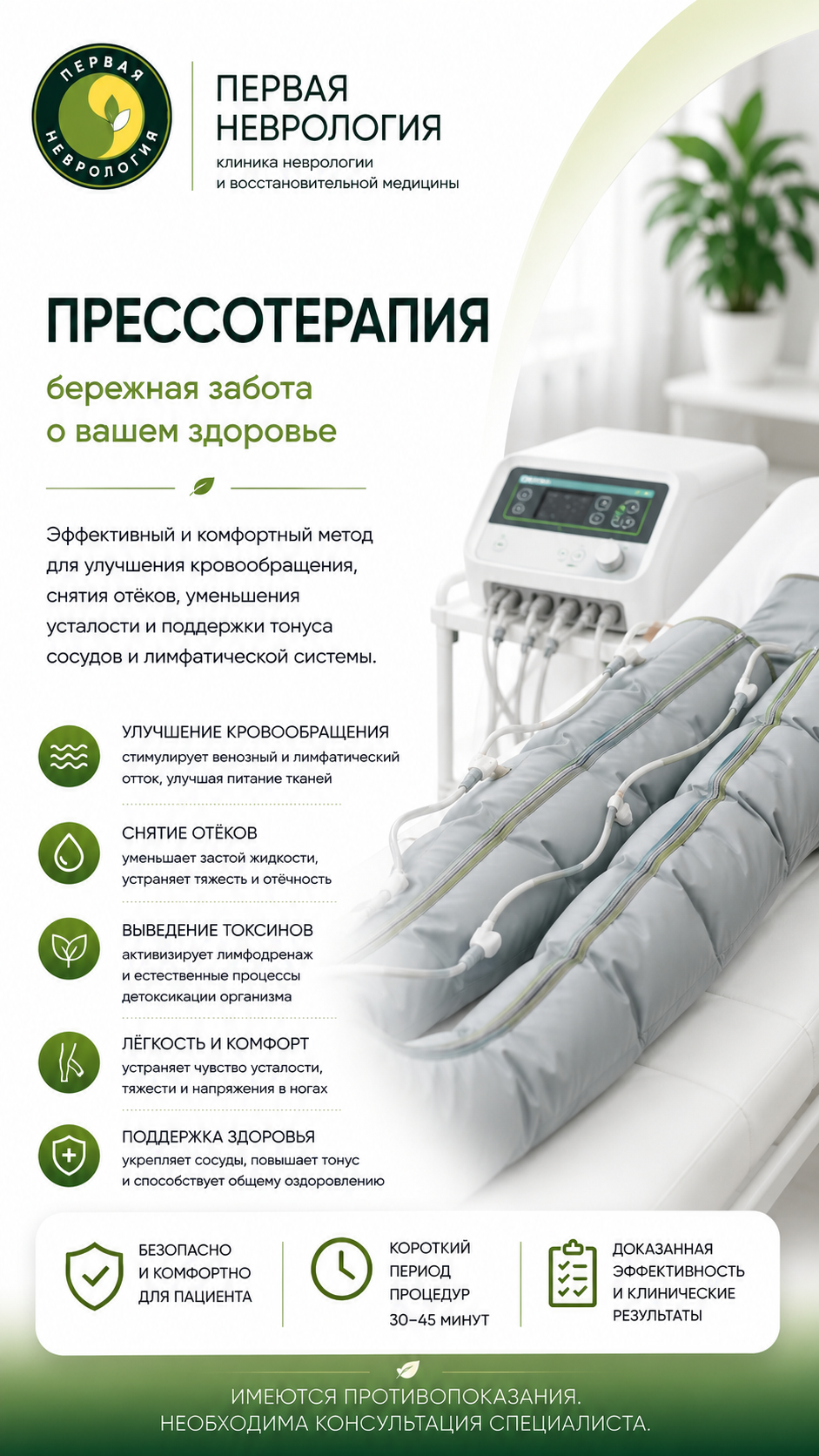 Прессотерапия и лимфодренаж