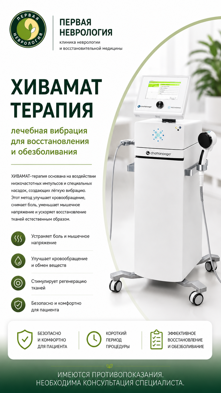 Хивамат-терапия