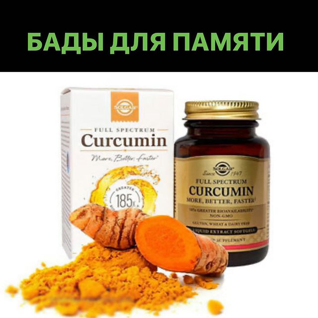 БАДЫ ДЛЯ ПАМЯТИ.