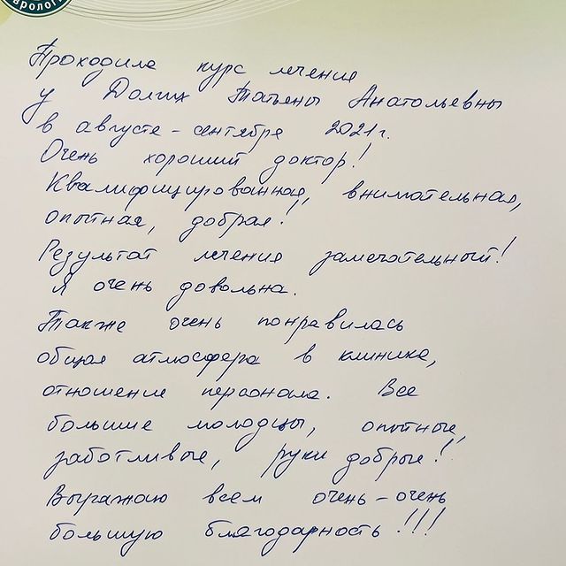 СПАСИБО ЗА ОБРАЩЕНИЕ В ПЕРВУЮ НЕВРОЛОГИЮ