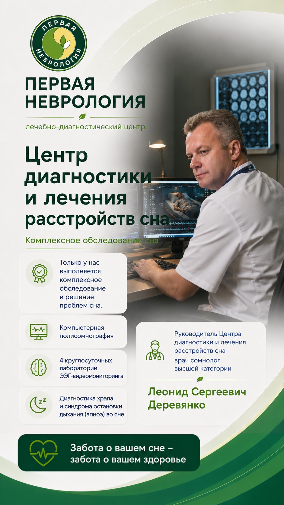 Нарушения сна
